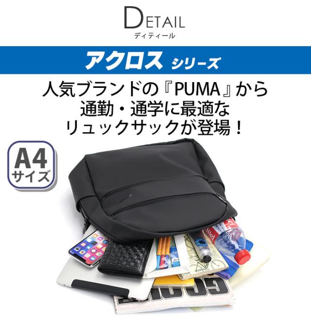 プーマ リュックサック PUMA デイパック 撥水 リュック バックパック A4 スリム カジュアル スポーティ ロゴ シンプル パソコン収納 PC タブレット 高級感 合皮 バッグ かばん 男性 メンズ 通学 通勤 おしゃれ かっこいい 軽量 アクロス J20391_2