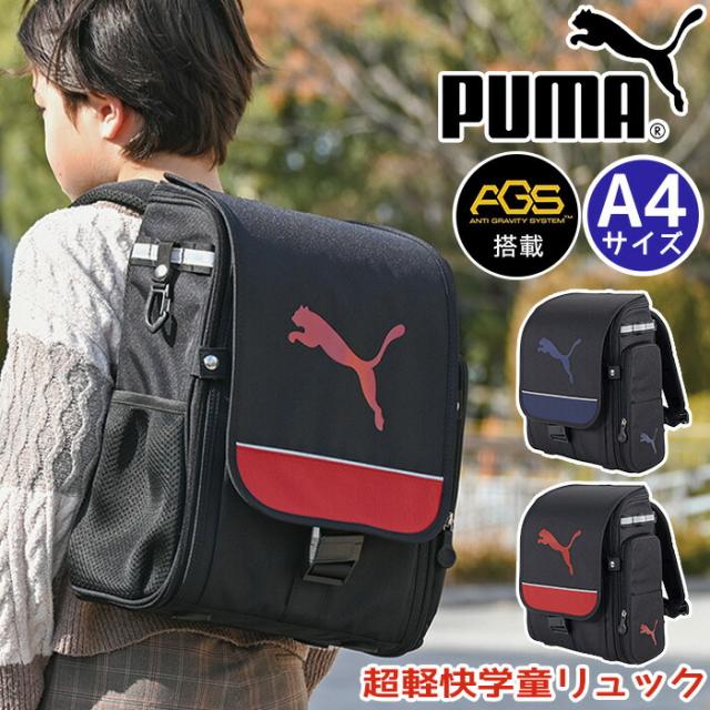 PUMA プーマ リュック 男の子 ランドセルリュック キッズ 軽量 AGS ランドセル型 負担軽減 子供 小学生 1年生 A4 撥水 ランドセルのようなリュック 丈夫 通学 ランリュック 軽い 男子 買い替え 人気 低学年 かっこいい A4 ブラック 黒 超軽快学童リュックキャット PM503