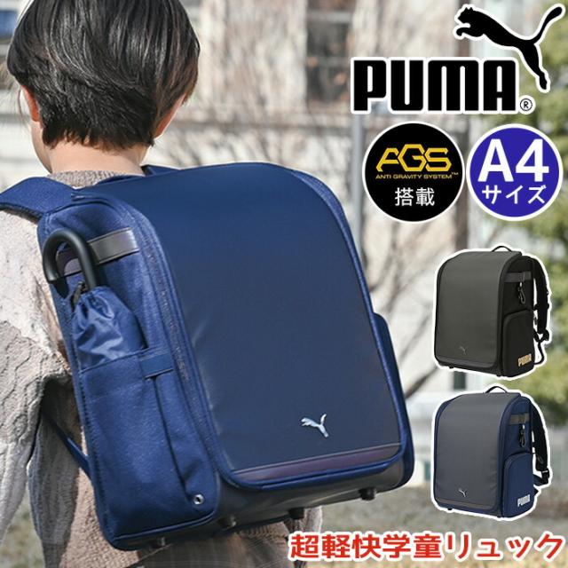 PUMA プーマ リュック 男の子 ランドセルリュック キッズ 軽量 AGS ランドセル型 負担軽減 子供 小学生 1年生 A4 撥水 ランドセルのようなリュック 丈夫 通学 ランリュック 軽い 男子 買い替え 人気 低学年 かっこいい A4 ブラック 黒 軽快学童リュックAGSメタル PM528