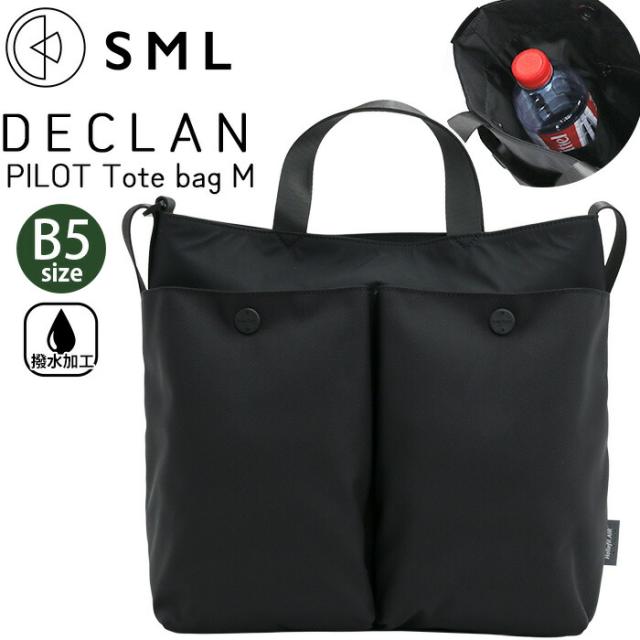 トートバッグ SML エスエムエル PILOT TOTE BAG M 撥水 トート ショルダー バッグ 2way 手提げ ななめ掛け 肩掛け B5 ナイロン 軽量 防水 頑丈 丈夫 スクエア レディース メンズ 男女兼用 通学 通勤 おしゃれ 人気 DECLAN K905049