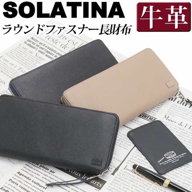 ソラチナ 財布 メンズ レディース SOLATINA 長財布 ウォレット ロング