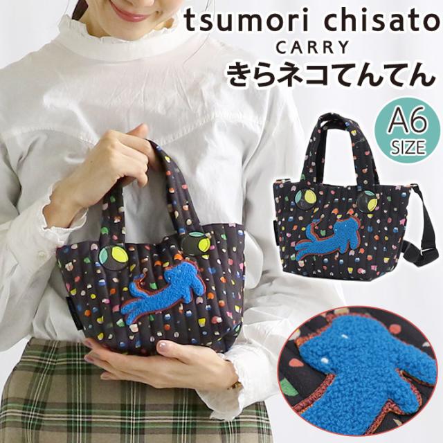 ツモリチサト tsumori chisato CARRY きらネコてんてん 手提げバッグ 日本製 正規品 レディース 2way トート ショルダーバッグ ミニショルダー バッグ ショルダートート 肩掛け 斜め掛け 小さい バッグ かばん 軽量 黒 A6 かわいい 大人 大人可愛い クリスマス 50875 【CPT】