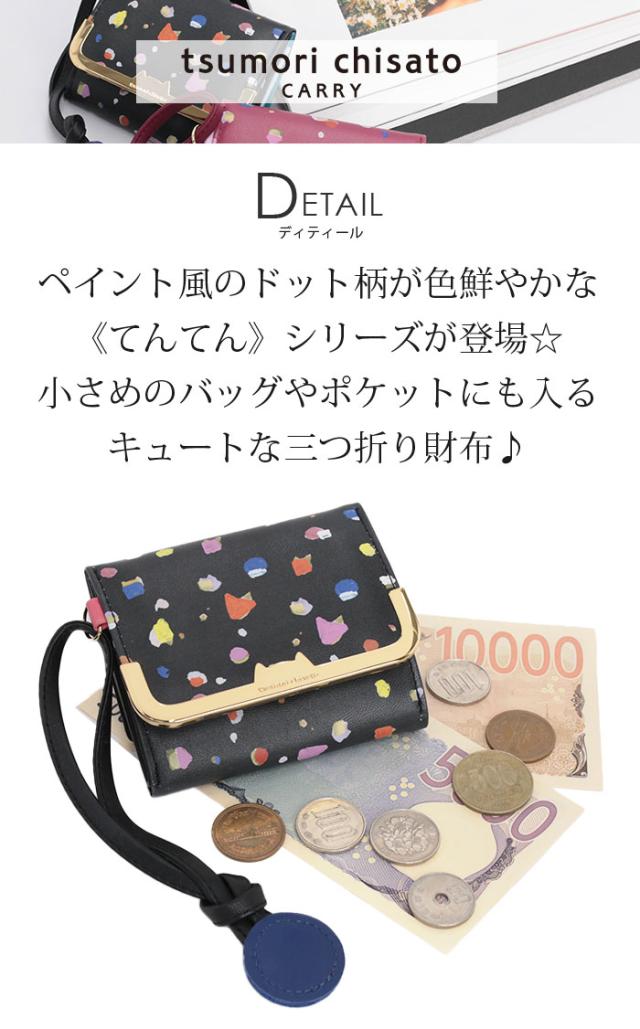 ツモリチサト tsumori chisato CARRY 財布 三つ折財布 正規品 レディース ミニ財布 3つ折り財布 折財布 お財布 ウォレット コンパクトウォレット コンパクト 黒 カード収納 小銭入れ 札入れ ドット ねこ かわいい おしゃれ キレイめ 女子 大人 上品 【CPT】 57930_3