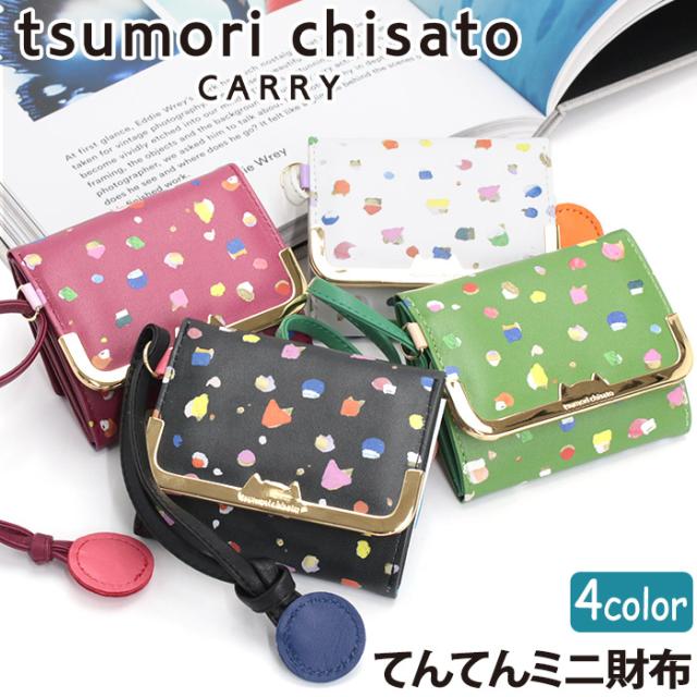 ツモリチサト tsumori chisato CARRY 財布 三つ折財布 正規品 レディース ミニ財布 3つ折り財布 折財布 お財布 ウォレット コンパクトウォレット コンパクト 黒 カード収納 小銭入れ 札入れ ドット ねこ かわいい おしゃれ キレイめ 女子 大人 上品 【CPT】 57930
