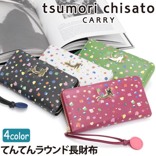 ツモリチサト tsumori chisato CARRY 財布 長財布 正規品 レディース ラウンドファスナ−財布 ウォレット ジッパー財布 お財布 ロングウォレット 黒 カード収納 小銭入れ 札入れ ドット ねこ かわいい おしゃれ キレイめ 女子 大人 上品 【CPT】 57931