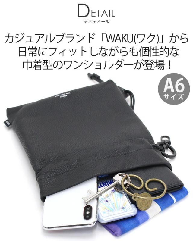 ワク ショルダーバッグ waku レディース メンズ ワンショルダー ミニショルダー 巾着 ポーチ ショルダー バッグ かばん 鞄 斜め掛け ママバッグ 女性 男性 A6 コンパクト おしゃれ シンプル カジュアル きれいめ ブラック 牛革 レザー ソフト 上品 軽量 WK-0030_2