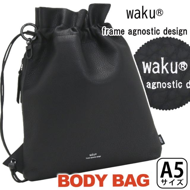 ワク ショルダーバッグ waku レディース メンズ ワンショルダー ショルダー バッグ 巾着 かばん 鞄 斜め掛け マザーズバッグ ママバッグ 女性 男性 ユニセックス A5 サブバッグ おしゃれ シンプル カジュアル きれいめ ブラック 牛革 レザー ソフト 上品 軽量 薄型 WK-0031の通販は