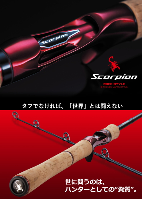 シマノ スコーピオン 2652R-2 バスロッド フィッシング スピニング