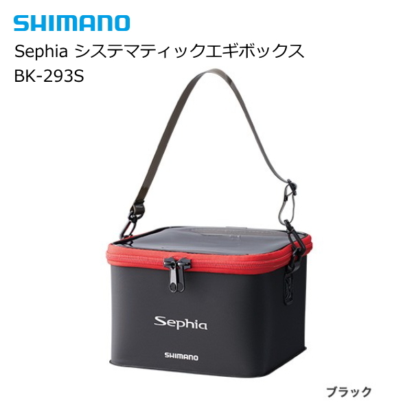 シマノ セフィア システマティックエギボックス BK-293S ブラック / エギケース / shimano 釣具
