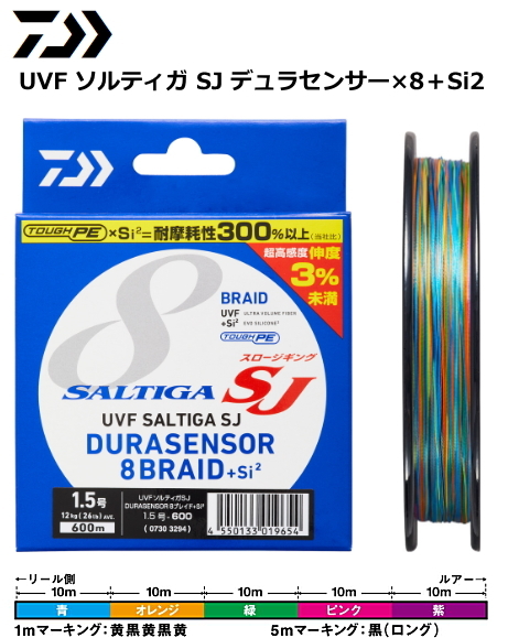 ダイワ UVF ソルティガ SJ デュラセンサー×8+Si2 26Ib(1.5号) 1200m / PEライン 釣具 【送料無料】