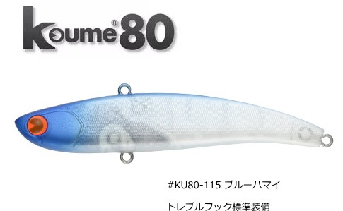 Ima アイマ Koume 80 ブルーハマイ Ku80 115 通販 Au Pay マーケット