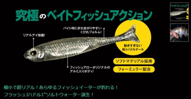 フィッシュ アロー