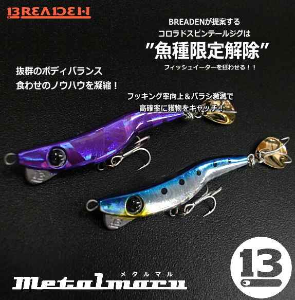 ブリーデン Breaden メタルマル13g 通販 Au Pay マーケット