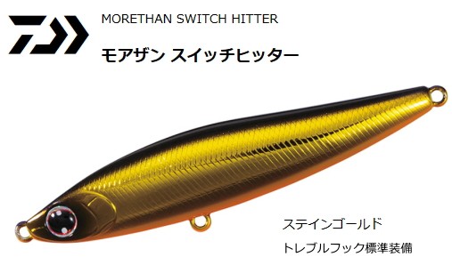 ダイワ Daiwa ミノー ペンシルベイト シーバス モアザン スイッチヒッター 1s ステインゴール 通販 Au Pay マーケット