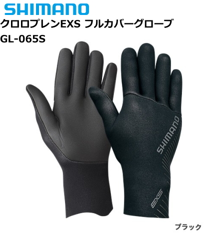 シマノ クロロプレンexs フルカバーグローブ Gl 065s ブラック Xl Ll サイズ メール便可 S01 O01 の通販はau Pay マーケット 釣人館ますだ Au Pay マーケット店 シマノ クロロプレンexs フルカバーグローブ Gl 065s ブラック Xl Ll サイズ メール便可 S01 O01 の通販はau Pay マーケット 釣人館ますだ Au Pay マーケット店