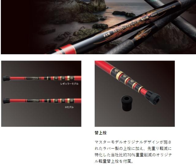 がまかつ がま磯 マスターモデル2 たもの柄 5.3m