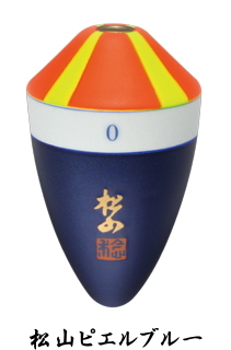 MST 松田ウキ 松山ピエル ブルー 2-BB / 松田稔 サンライン 釣武者 / sunline / 釣具  / メール便可の通販は