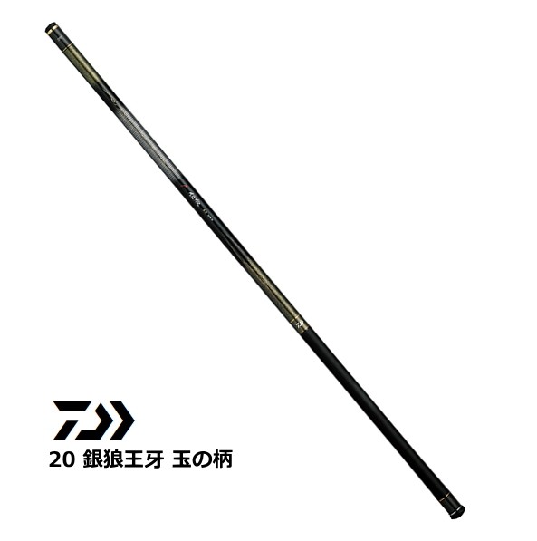 ダイワ 20 銀狼王牙 玉の柄 55 / daiwa 釣具