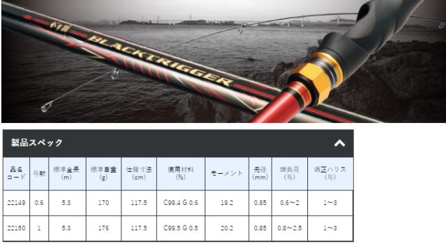 磯竿 がまかつ がま磯 ブラックトリガー 1号-53 (送料無料) (OT)