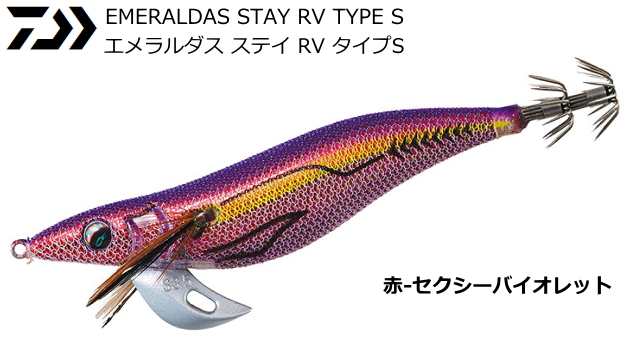 ダイワ エメラルダス ステイ Rv タイプs 赤 セクシーバイオレット 3 5号 エギ 餌木 メール便可 の通販はau Pay マーケット 釣人館ますだｗ 支店