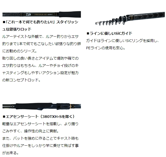 磯竿 ダイワ 20 フリーギア 460TMH-T / daiwa 釣具_1