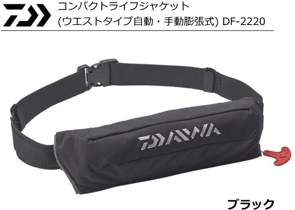 ダイワ(DAIWA) コンパクトライフジャケット (ウエストタイプ自動・手動膨脹式) フリー グレー DF-2220 ダイワ コンパクトインフレータブルライフジャケット ウエストタイプ