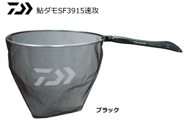 ダイワ 濡らさ 鮎ダモ SF競技SP 3910 ブラック