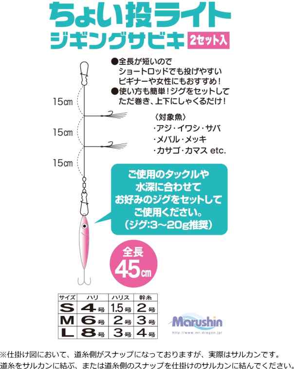 マルシン漁具 ちょい投ライトジギングサビキ Sサイズ メール便可 の通販はau Pay マーケット 釣人館ますだ Au Pay マーケット店