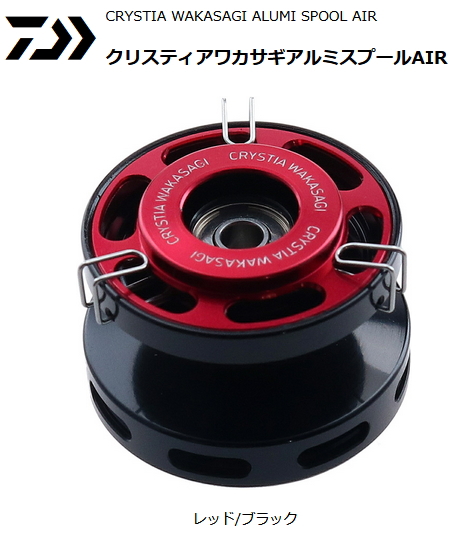 ダイワ クリスティアワカサギ アルミスプール AIR レッド ダイワ クリスティアワカサギ アルミスプール AIR レッド