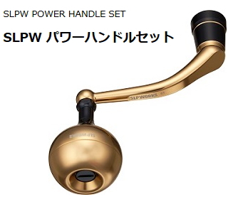 ダイワ SLPW パワーハンドルセット 95MM  / daiwa