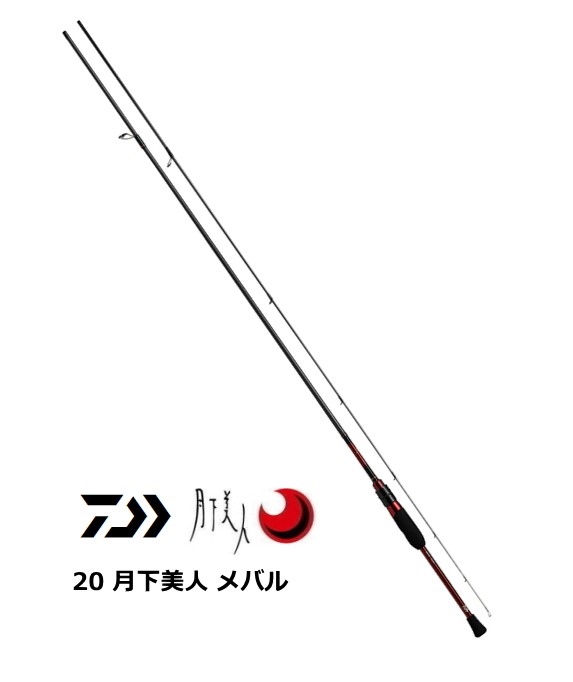 ダイワ 20 月下美人 メバル 76L-T / メバリングロッド / daiwa 釣具