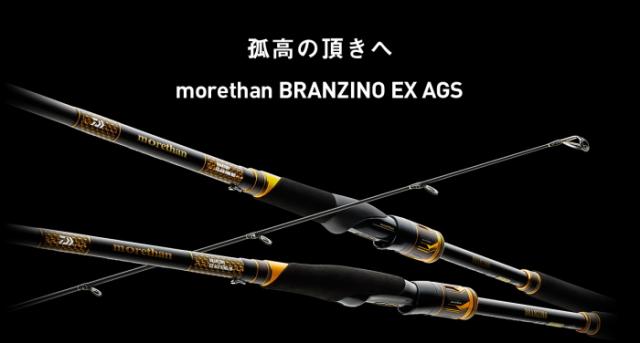 ダイワ 20 モアザン ブランジーノ EX AGS 87ML / シーバスロッド