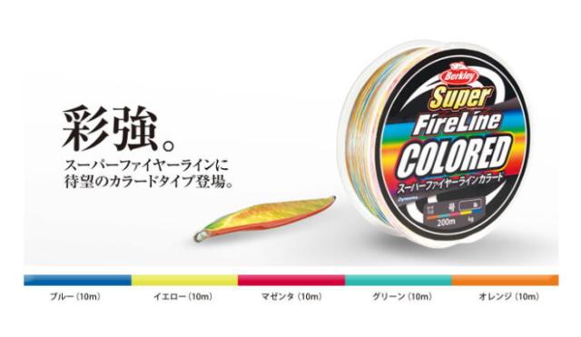 バークレイ スーパーファイヤーライン カラード 300m (2.5号 40lb