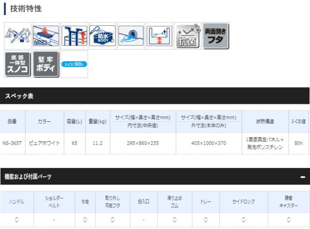 シマノ クーラーボックス スペーザ ホエール ベイシス 650 NS-365T ピュアホワイト / shimano 釣具_4