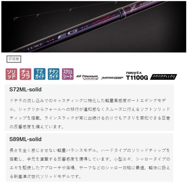 LUXXE エギングロッド S89ML-solid がまかつ ラグゼ EG X S89ML-solid (エギングロッド)(大型商品A