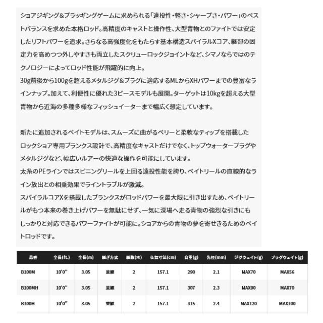シマノ 21 コルトスナイパー XR B100H / ショアジギングロッド / shimano_1