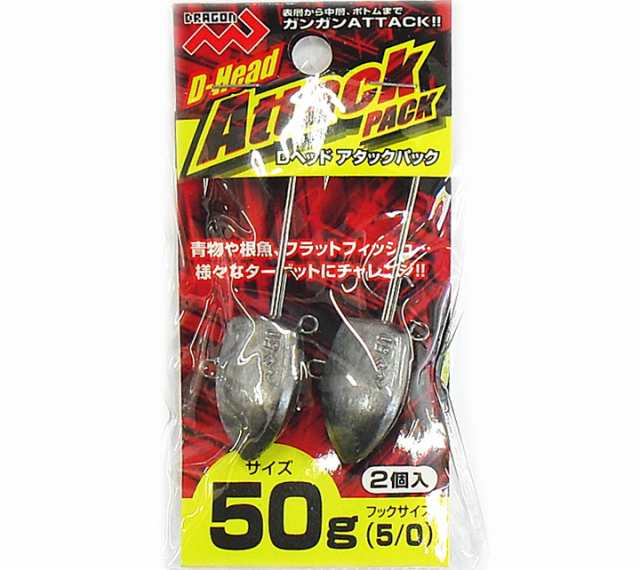 マルシン漁具 Dヘッド アタックパック 50g(5/0) 2個入り / ジグヘッド (メール便可)の通販はau PAY マーケット - 釣人館ますだ  au PAY マーケット店