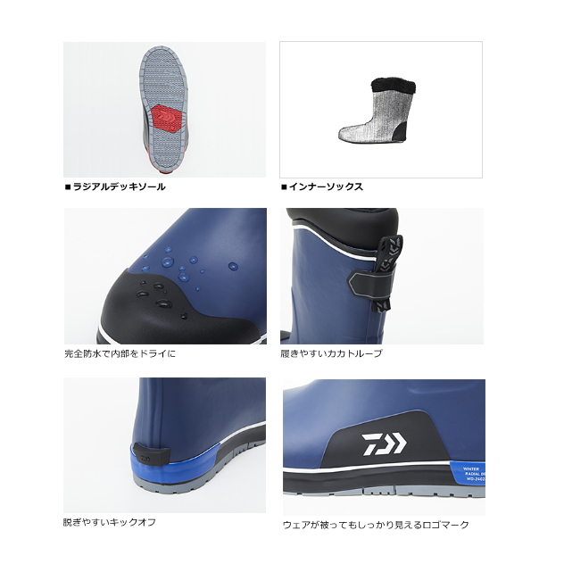 ダイワ ウインターラジアルデッキブーツ WD-2402 ネイビー M (25.0〜25.5cm) /  / 釣具 daiwa