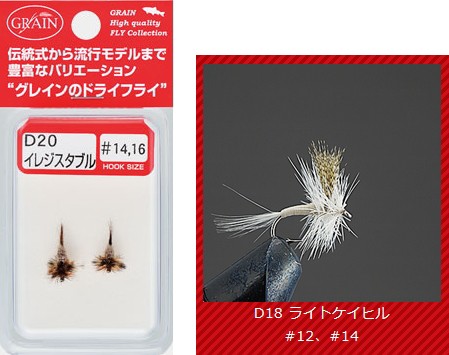 バレーヒル COMPLETE FLY 完成品ドライフライ #D18 ライトケイヒル