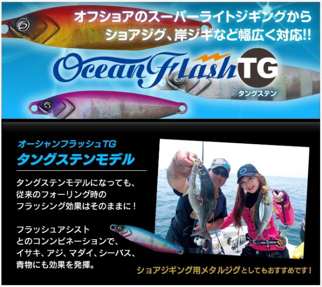 クレイジーオーシャン オーシャンフラッシュTG 40g #2 ピンク