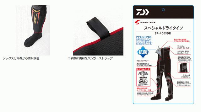 ダイワ 鮎タイツ SP-4009DR スペシャルドライタイツ ブラック SA