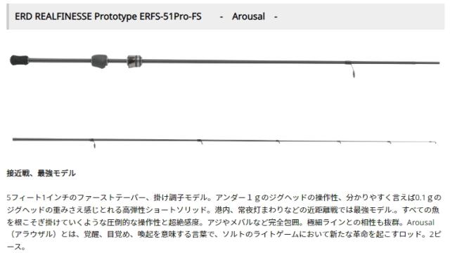 アブ ガルシア エラディケーター リアルフィネス プロトタイプ ERFS-51Pro-FS / アジングロッド / abugarcia (SP)_1