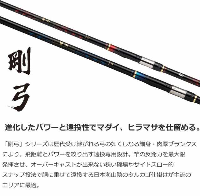 磯竿 ダイワ 22 剛弓ヒラマサ 4.5号-53遠投・Q / daiwa 釣具の通販はau PAY マーケット - 釣人館ますだ au PAY  マーケット店 | au PAY マーケット－通販サイト