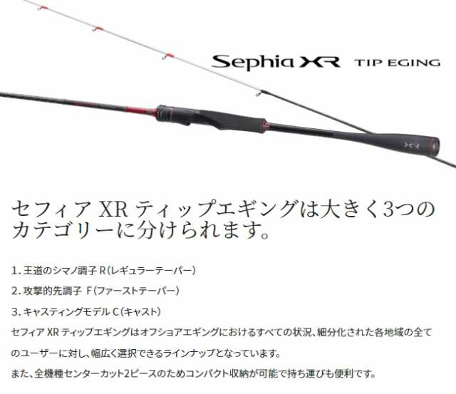 SHIMANO セフィアXR s86MLアウトドア・釣り・旅行用品
