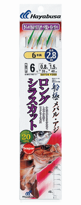 リバーシブルタイプ 船 アジ メバル 40センチハリス サビキ仕掛け