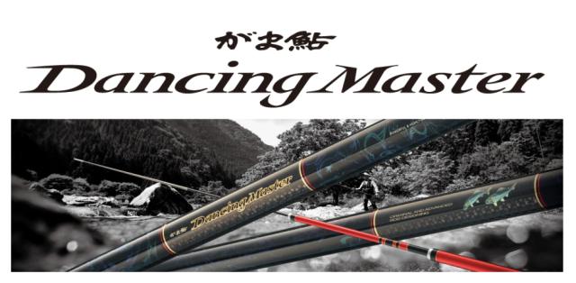 鮎竿 がまかつ がま鮎 ダンシングマスター HH 8.5m (SP) / gamakatsu / ロッド