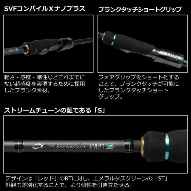 エギングロッド ダイワ 23 エメラルダス ストイスト ST 83M-SMT 