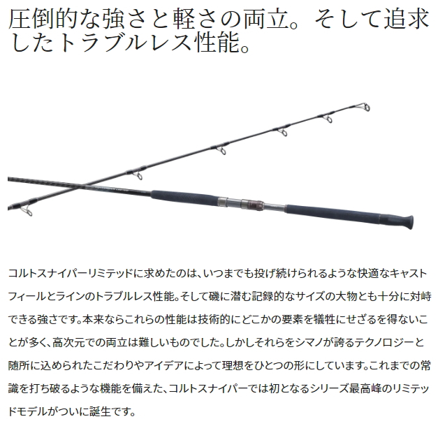 シマノ コルトスナイパー リミテッド S104XH/PS スピニング シマノ コルトスナイパー リミテッド S104XH/PS スピニング