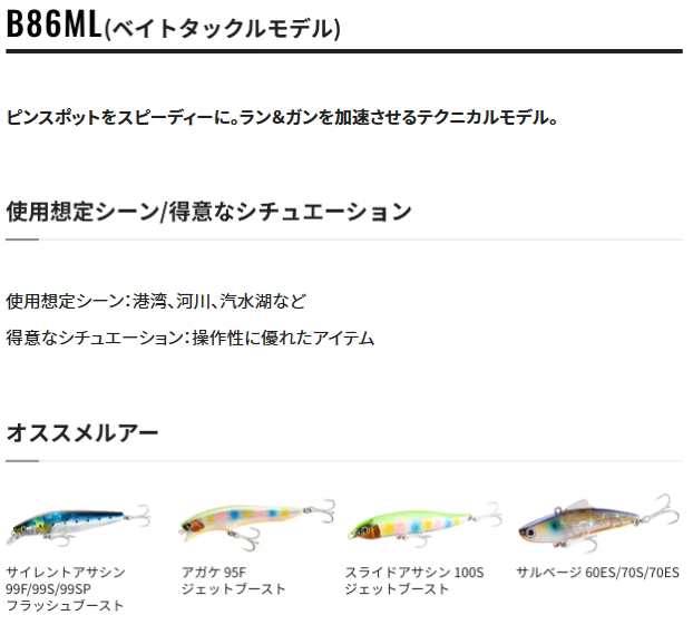 シマノ 22 エクスセンス インフィニティ B86ML(ベイトタックルモデル) / シーバス ロッド (S01) (セール対象商品)｜au PAY  マーケット