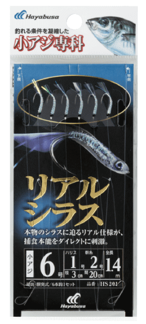 ハヤブサ 小アジ専科 リアルシラス 6本鈎 8号-2号 HS201 / サビキ